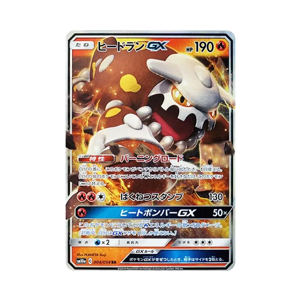 【Roh】 Heatran GX RR [SM10a 004/054](Erweiterte Erweiterung "GG End