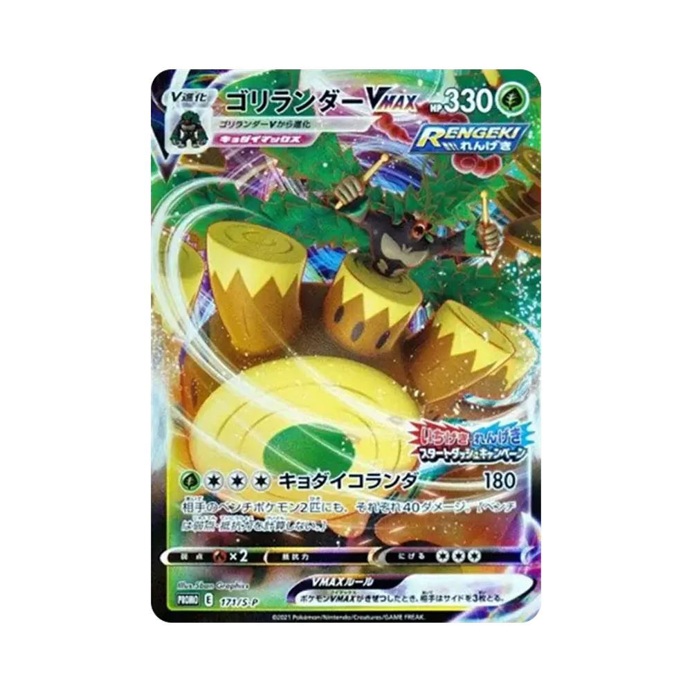 【PSA10】 Rillaboom VMAX: Promo P [S-P 171](Carta promo "S-P")
