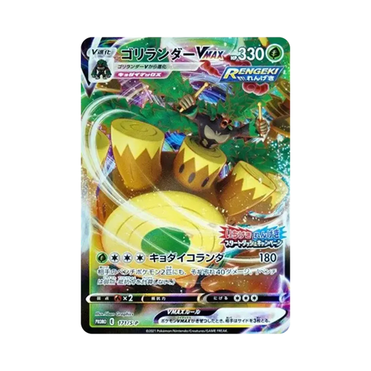 【Raw】 Rillaboom VMAX: Promo P [S0P 171](Carta promozionale"S0P