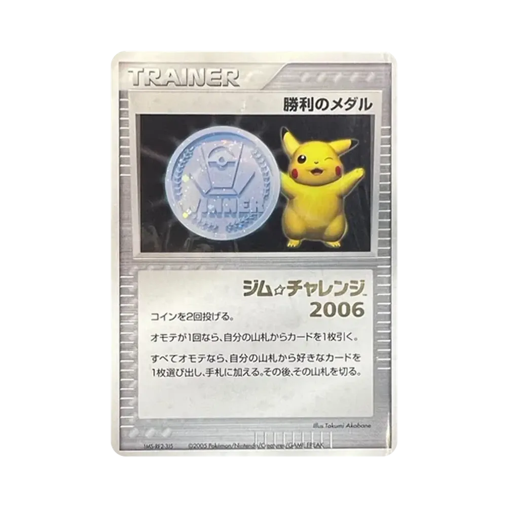 【Raw】 Medaglia Vittoria (Argento) 2005 P (Carta promozionale "GymChallenge