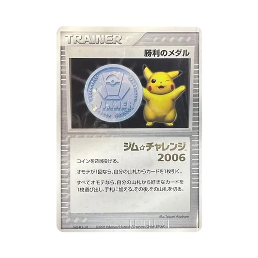【Raw】 Medaglia Vittoria (Argento) 2005 P (Carta promozionale "GymChallenge