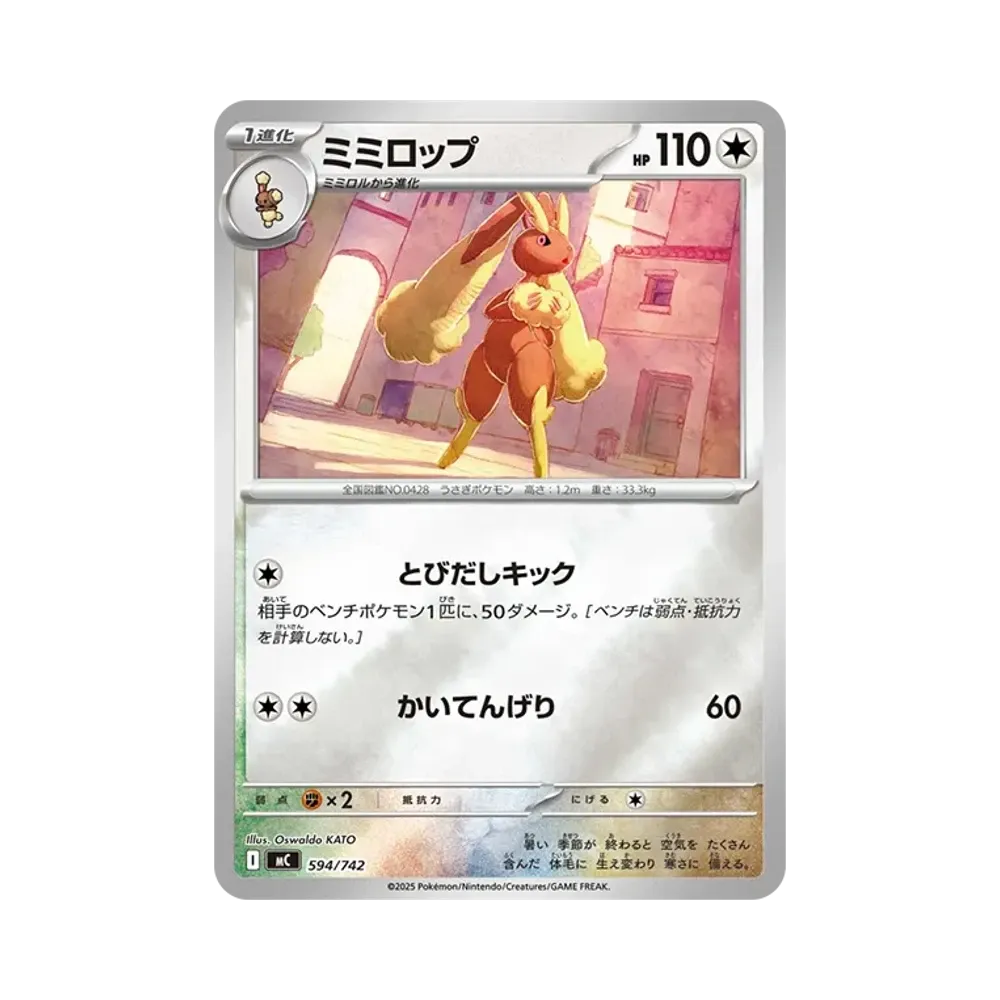 【Raw】 Lopunny :Mirror [MC 594/742](Start Deck 100"Battle Collection
