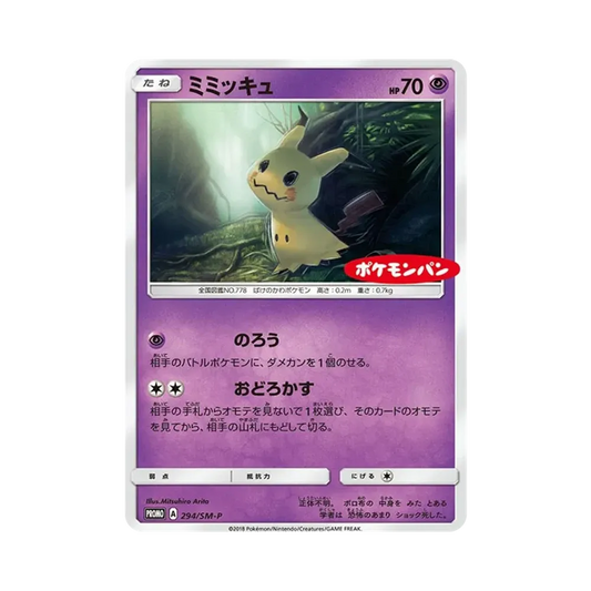 【PSA10】 Mimikyu P [SM-P 294](Promo Card"Pokemon Bread Chocolate & Custard Bread Bacon & Potato Bread Included")