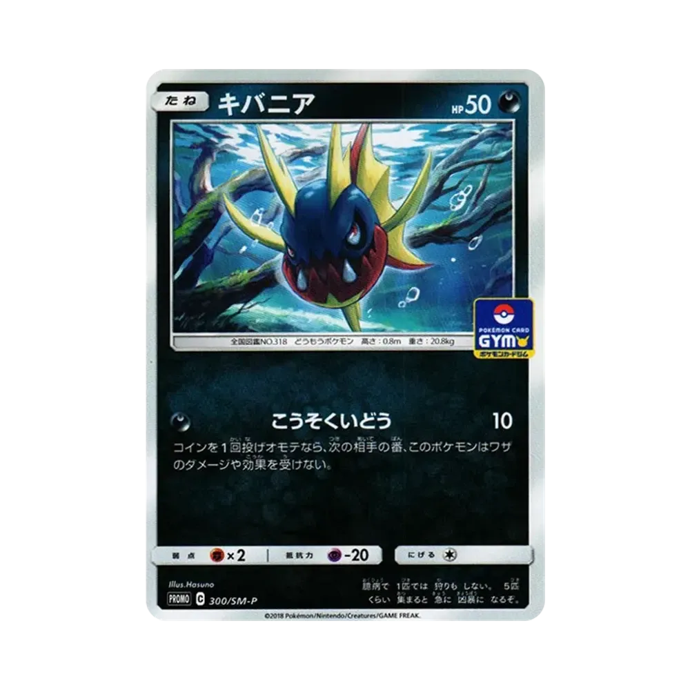 【Raw】 Carvanha [SM0P 300](Promo Card Pack"Vol. 7