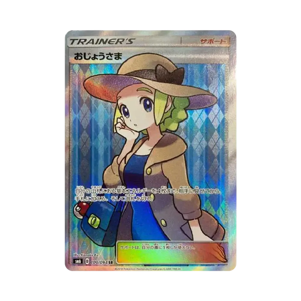 【PSA10】 Lady SR [SM6 100/094](Espansione "Forbidden Light")