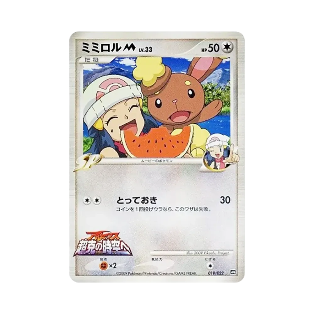 【Raw】 BunearyM [M 019/022](RandomPack2009"ArceusAdvent of Arceus Movie Commemoration