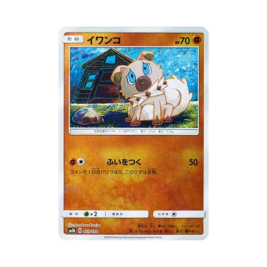 【Raw】 Rockruff :Specchio [SM8b 059/150](High Class PackGX"Ultra Shiny