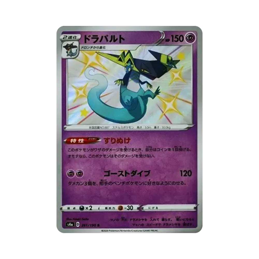 【PSA10】 Dragapult S[s4a 261/190](High Class Pack "Shiny Star V")