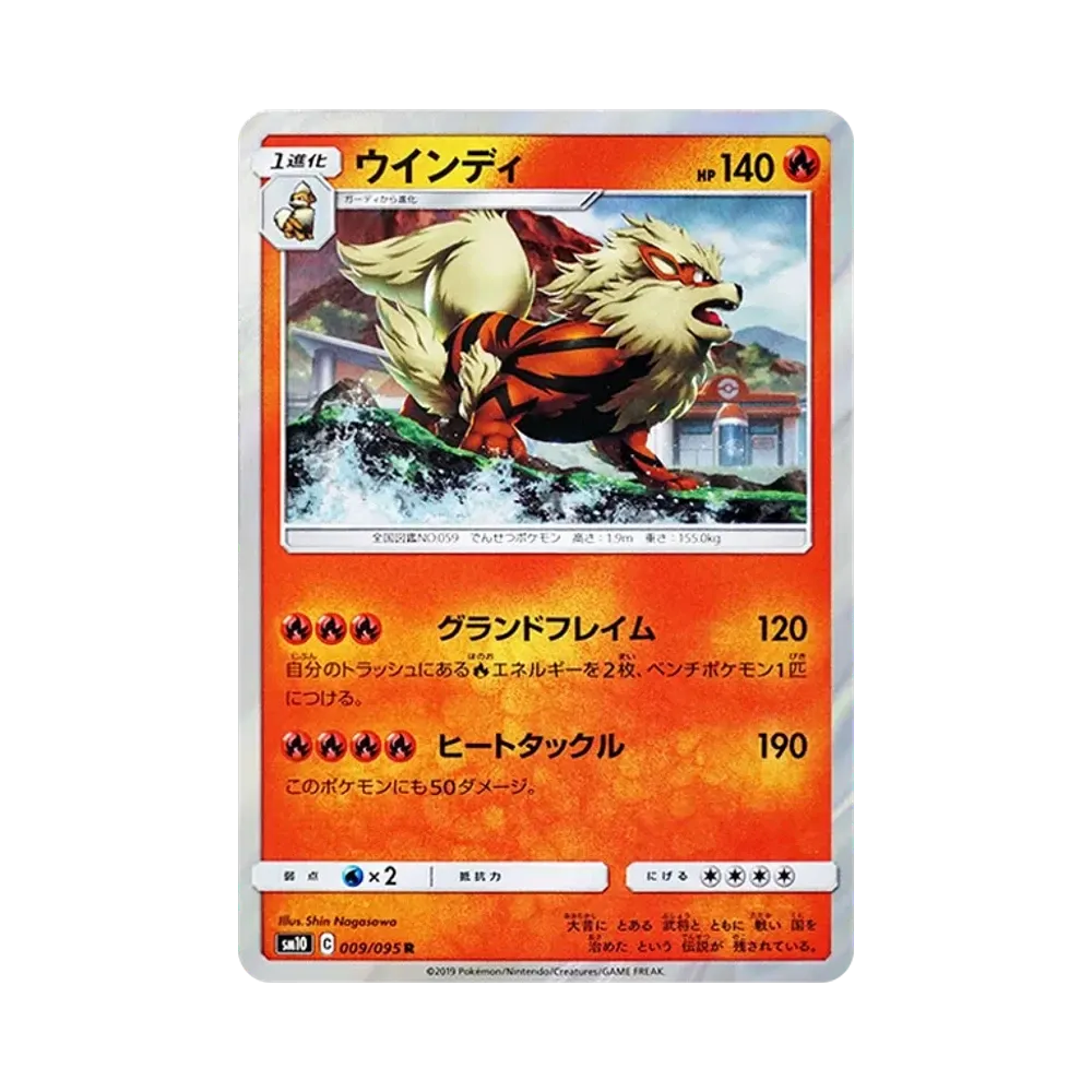 【Roh】 Arcanine R [SM10 009/095](Erweiterungspaket"Double Blaze
