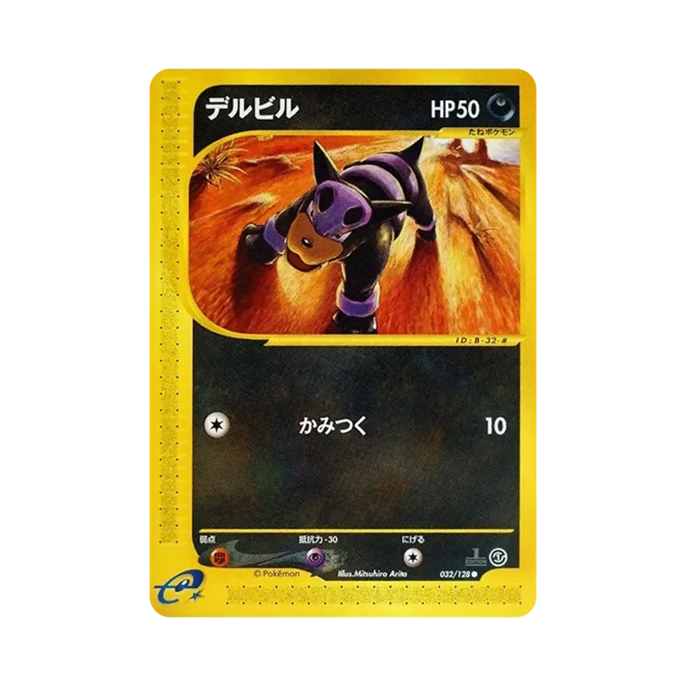 【PSA10】 Larvazahn :1ED [e1 032/128](Pokémon-Karten Vol. 1"Basis-Erweiterungspaket")