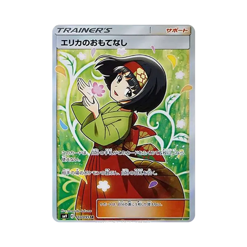 【Raw】 Erika of Hospitality SR [SM9 107/095](Expansion Pack"Tag Bolt
