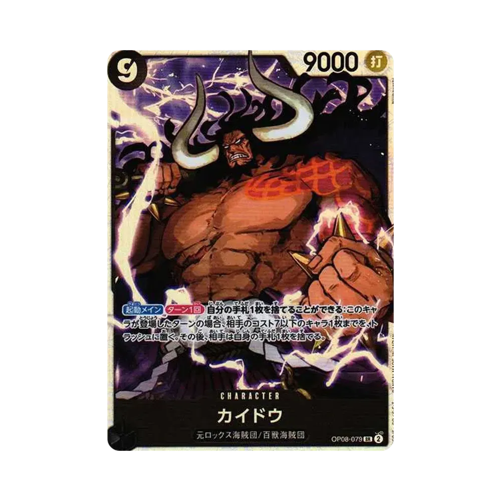 【Raw】 Kaido SR [OP08-079](Booster Pack OP008 "TWO LEGENDS