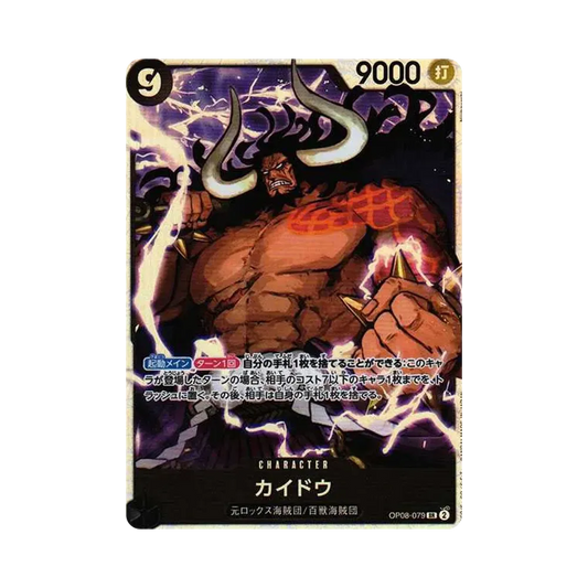 【Roh】 Kaido SR [OP08-079](Boosterpack OP008 „TWO LEGENDS