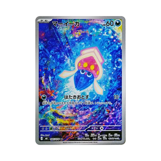 【Roh】 Inkay AR [M6 085/076](Erweiterungspaket"Sturmesmaragd