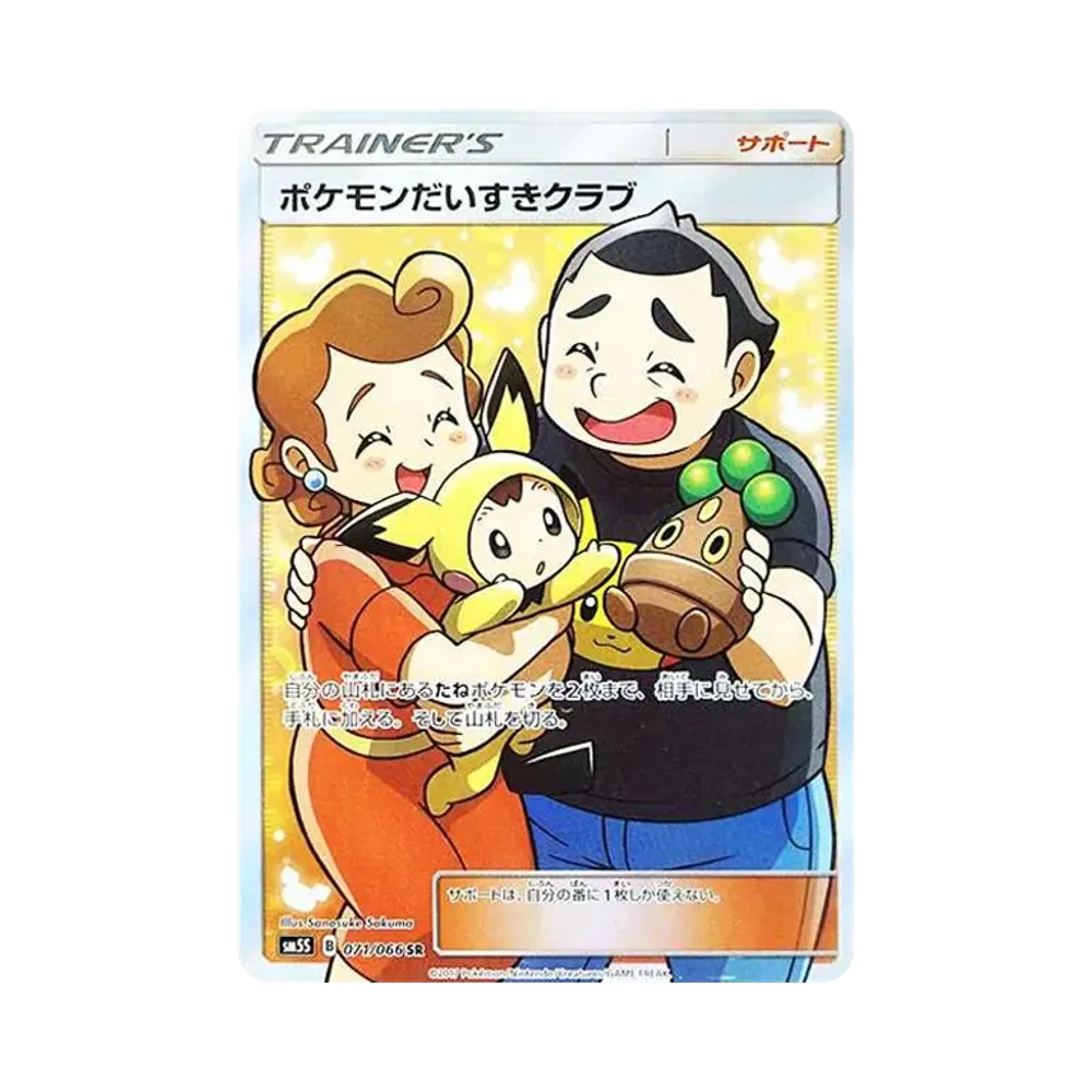【Raw】 Pokemon Fan Club SR [SM5S 071/066](Espansione "Ultra Sole