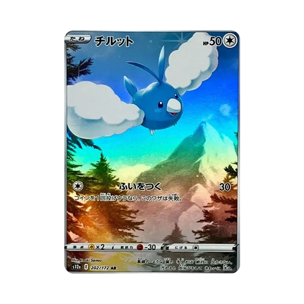 【PSA10】 Swablu AR [s12a 202/172](High Class Pack "VSTAR Universe")