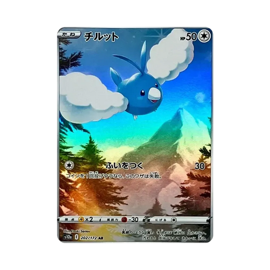 【PSA10】 Swablu AR [s12a 202/172](High Class Pack "VSTAR Universe")