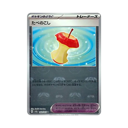 【Raw】 Überreste U: Masterball-Spiegel[SV2a 160/165](Erweiterter Erweiterungssatz"Pokémon-Karte 151