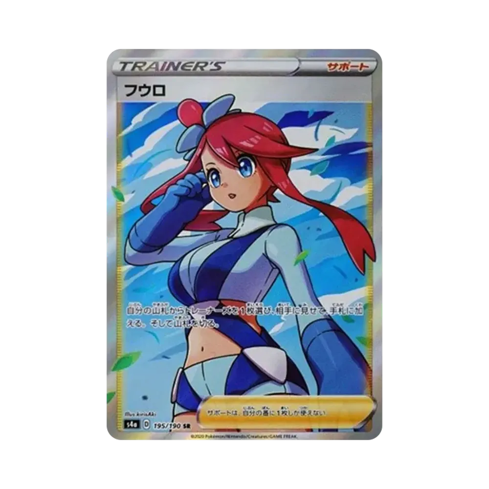 【PSA10】 Skyla SR [S4a 195/190](High Class Pack "Shiny Star V")