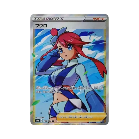 【Roh】 Skyla SR [S4a 195/190](High Class Pack"Shiny Star V