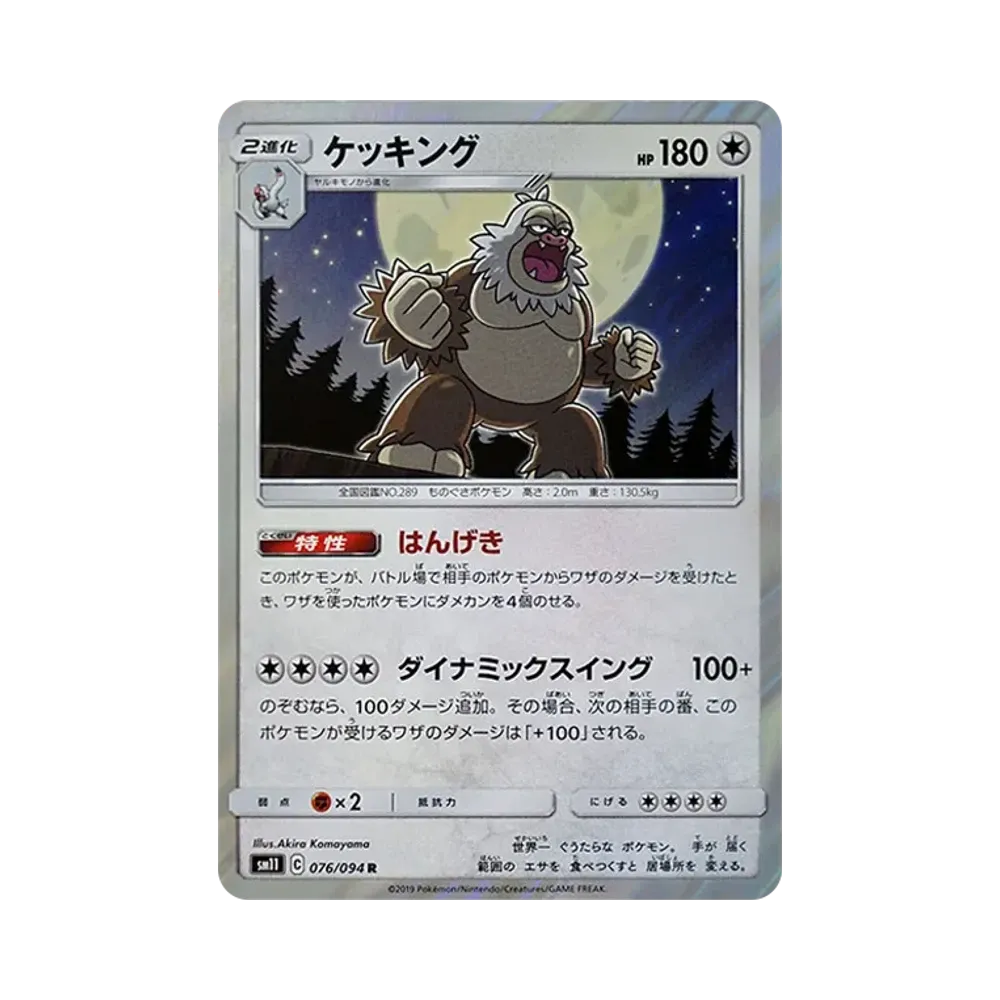 【Raw】 Slaking R [SM11 076/094](Expansion Pack"Miracle Twin
