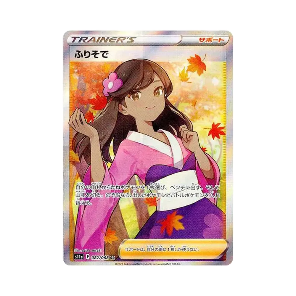 【PSA10】 Furisode-Mädchen SR [s11a 082/068](Erweiterungspaket „Leuchtende Arkanen“ – Enhanced)