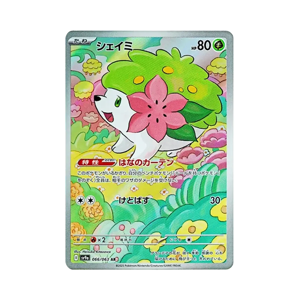 【PSA10】 Shaymin AR [SV9a 066/063](Erweiterungspaket "Hot Wind Arena")