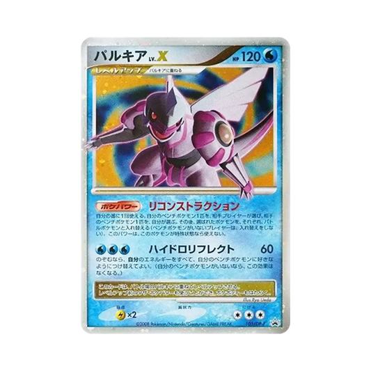 【Non giocata】 PalkiaLV.X [DP0P 105](Carta promozionale "Pokemon Card GameDP Moonlit Pursuit & Dawn Dash SpecialPack