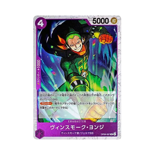 【Raw】 Vinsmoke Yonji R : Bandiera dei Pirati Foil [OP06-067](Premium Booster"ONE PIECE CARD THE BEST
