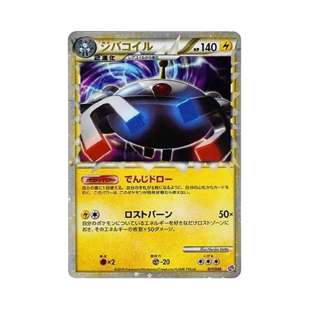 【PSA10】 Magnezone [LL 011/040](Enhanced Pack"Lost Link")