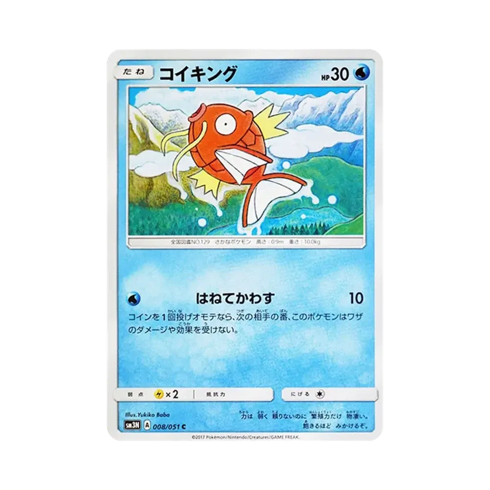 【PSA10】 Karpador C [SM3N 008/051](Erweiterungspaket"Finsternis, die das Licht verschlingt")