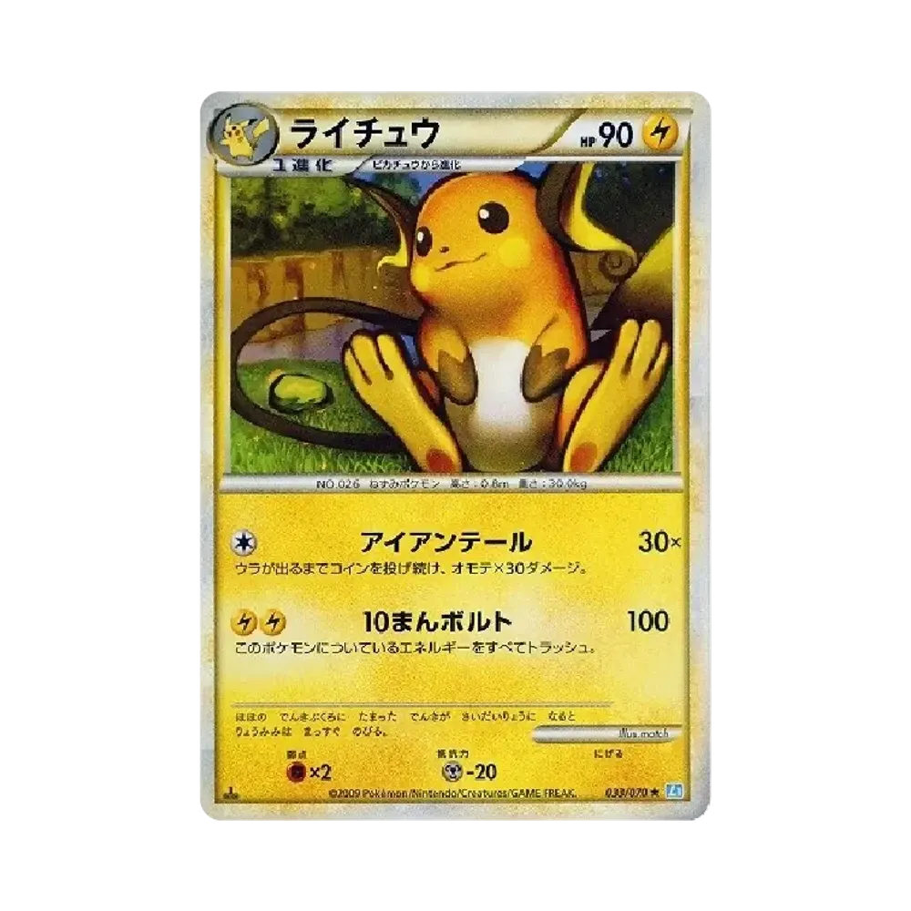 【PSA10】 Raichu :1ED [L1-S 033/070](Erweiterungspaket"SoulSilver Collection")