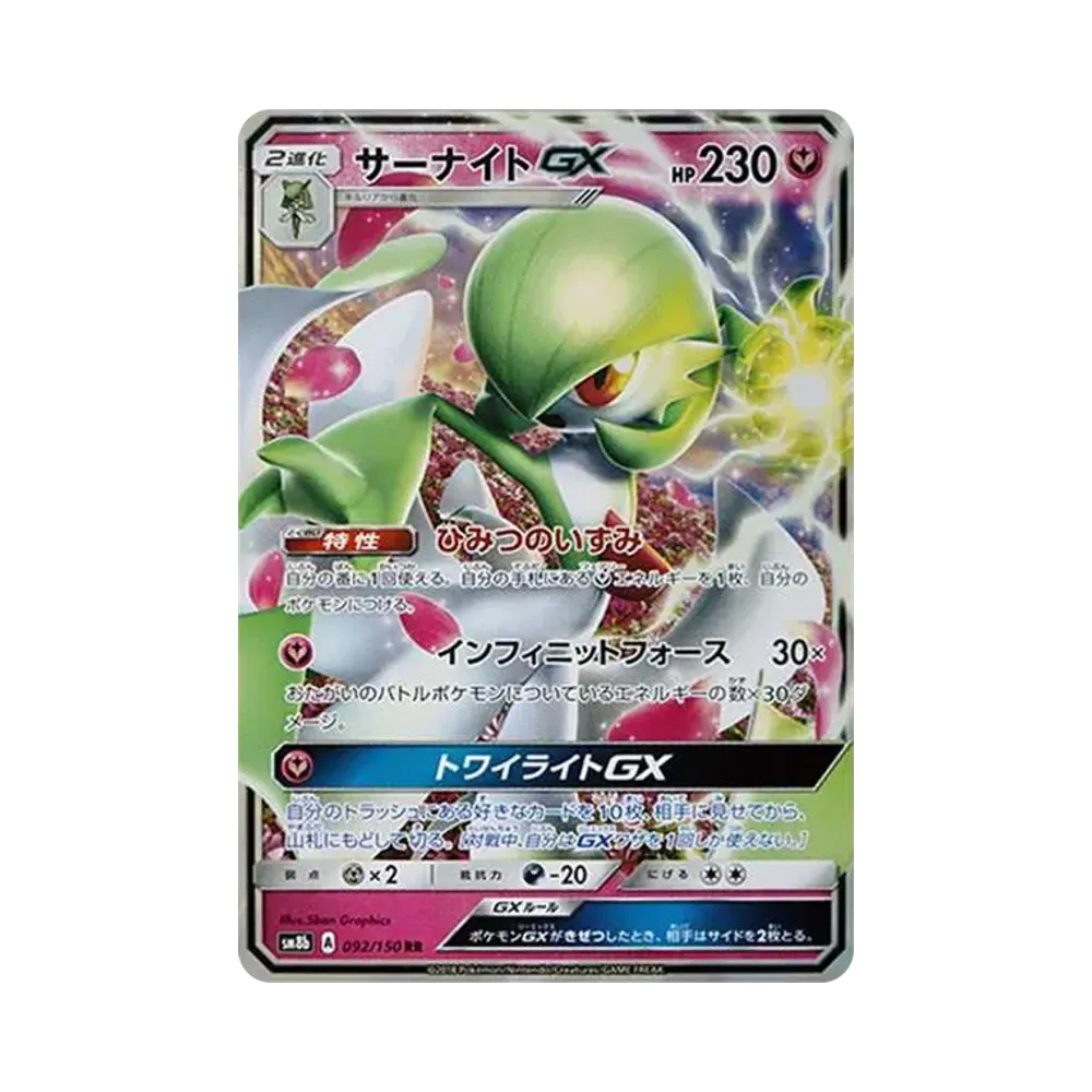 【Roh】 Gardevoir GX RR [SM8b 092/150](High Class Pack"GX Ultra Shiny