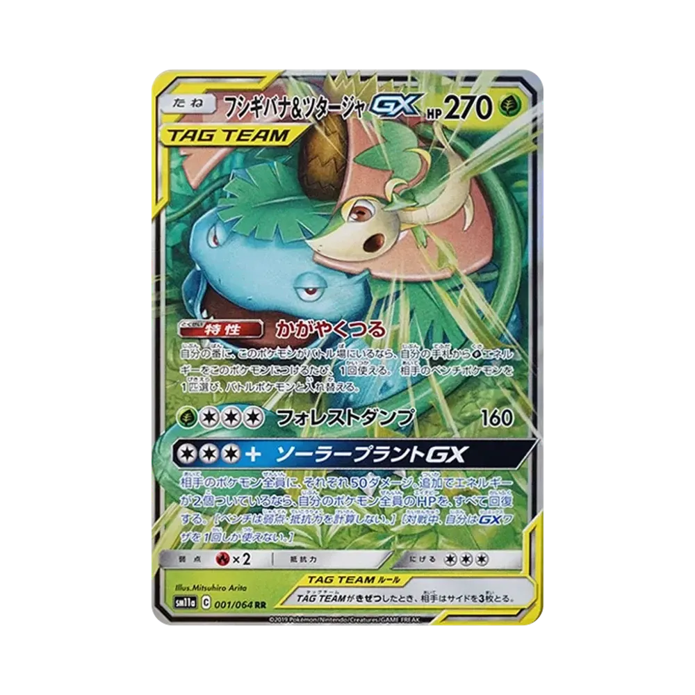 【Roh】 Venusaur&Snivy GX RR [SM11a 001/064](Erweiterte Erweiterung "Remix Bout