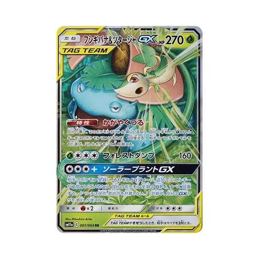 【Raw】 Venusaur e Serpopena GX RR [SM11a 001/064] ("Remix Bout", espansione potenziata)