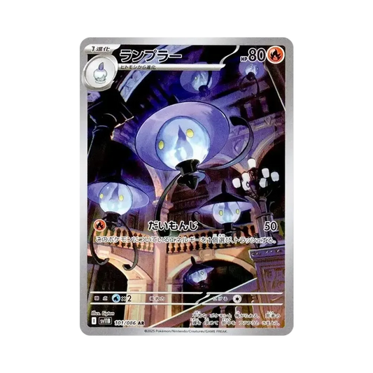 【PSA10】 Lampent AR [SV11B 101/086](Expansion Pack"Black Bolt")