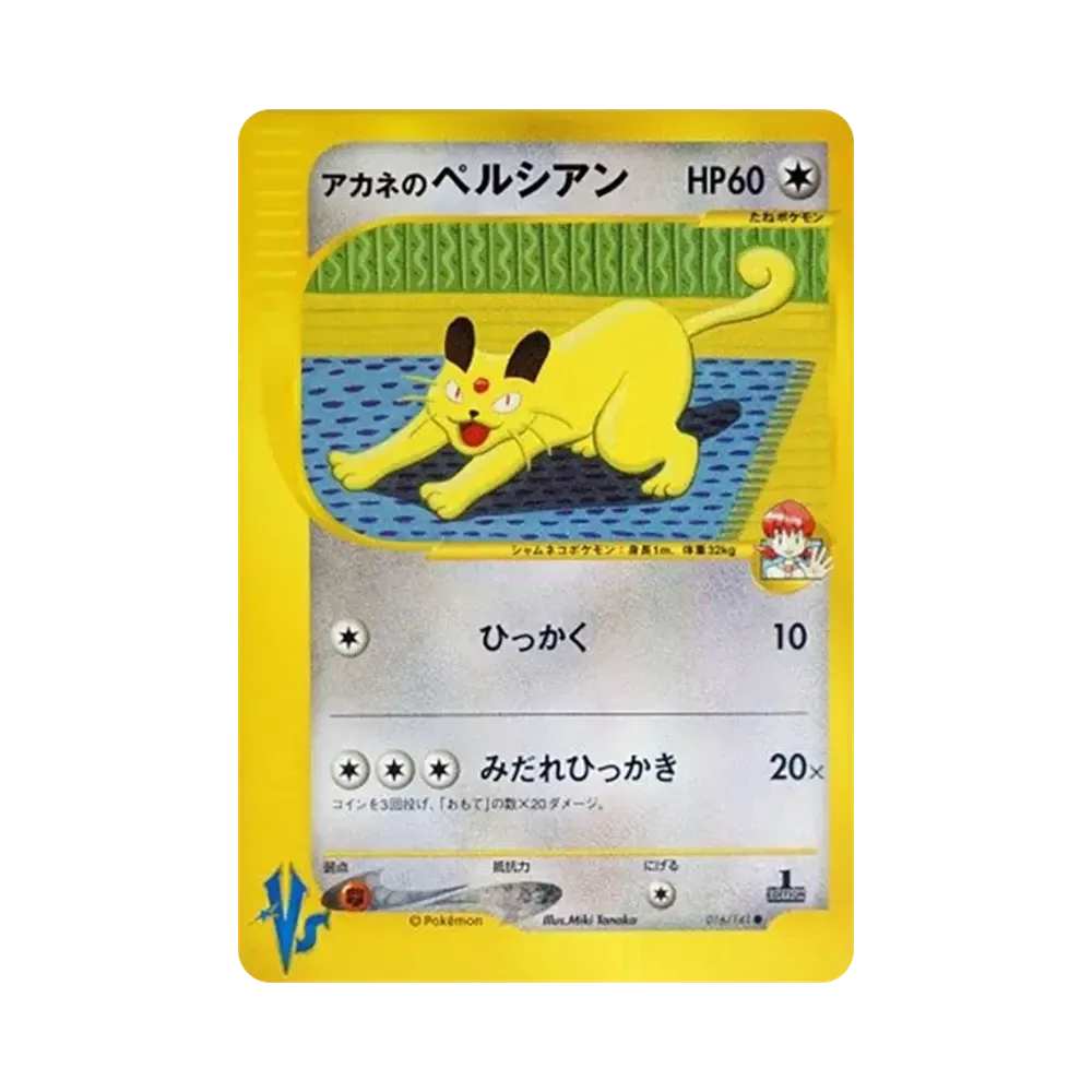【Roh】 Persische Whitney :1ED [VS 016/141](Half Deck"Anführer-Pokémon Wasser/Feuer, Pflanze/Elektro, Kampf/Psycho & Theater Limited Version