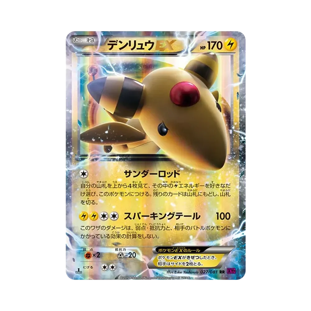 【PSA10】 Ampharos EX RR :1ED [XY7 027/081](Erweiterungspaket"Bandit Ring")