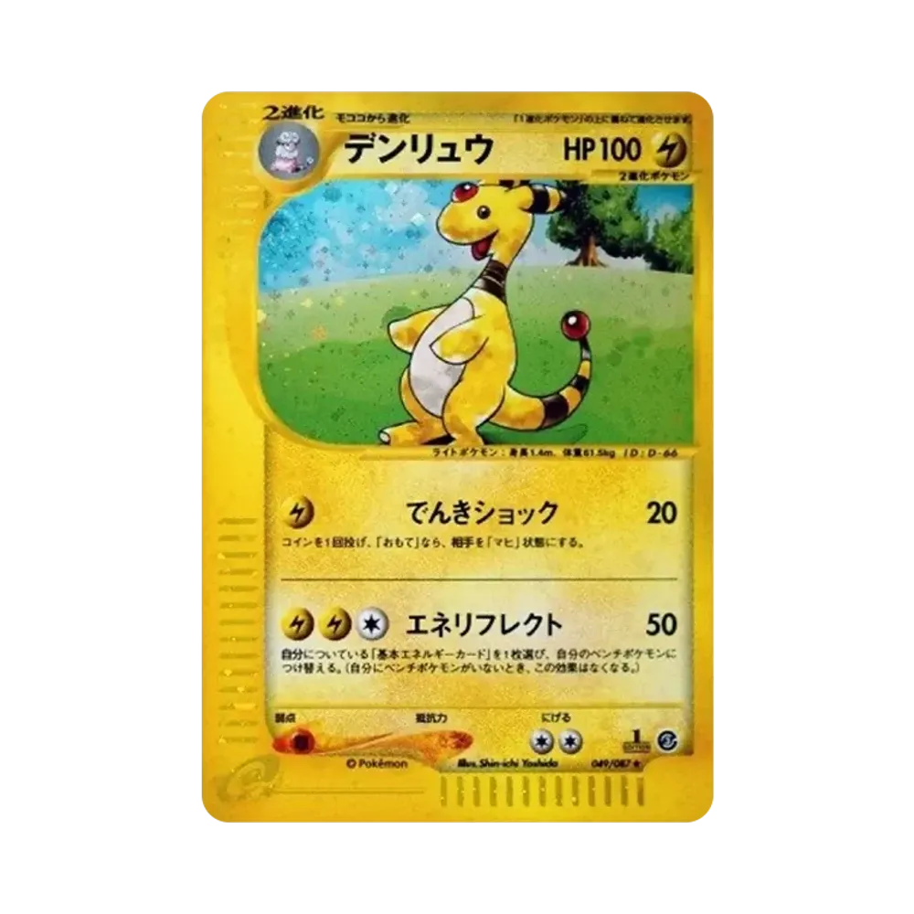 【PSA10】 Ampharos :1ED [e3 049/087](EspansioneVol. 3"Vento dal mare")