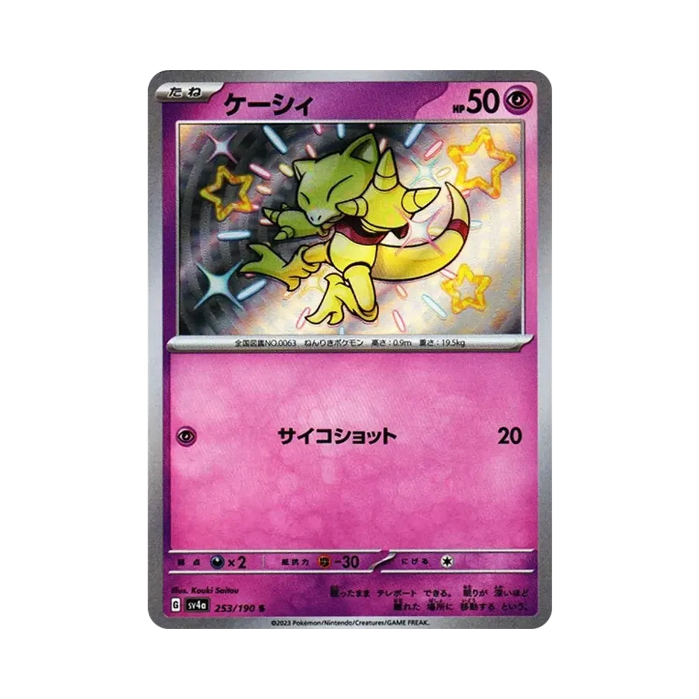 【Raw】 Abra S [SV4a 253/190](High Class Pack"Shiny Treasure ex