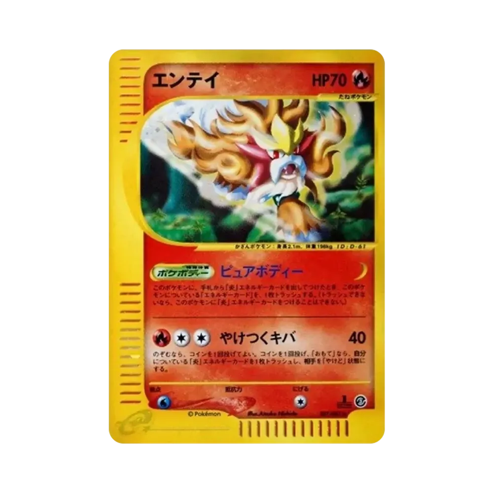 【PSA10】 Entei :1ED [e3 027/087](ErweiterungspaketVol. 3"Wind from the Sea")