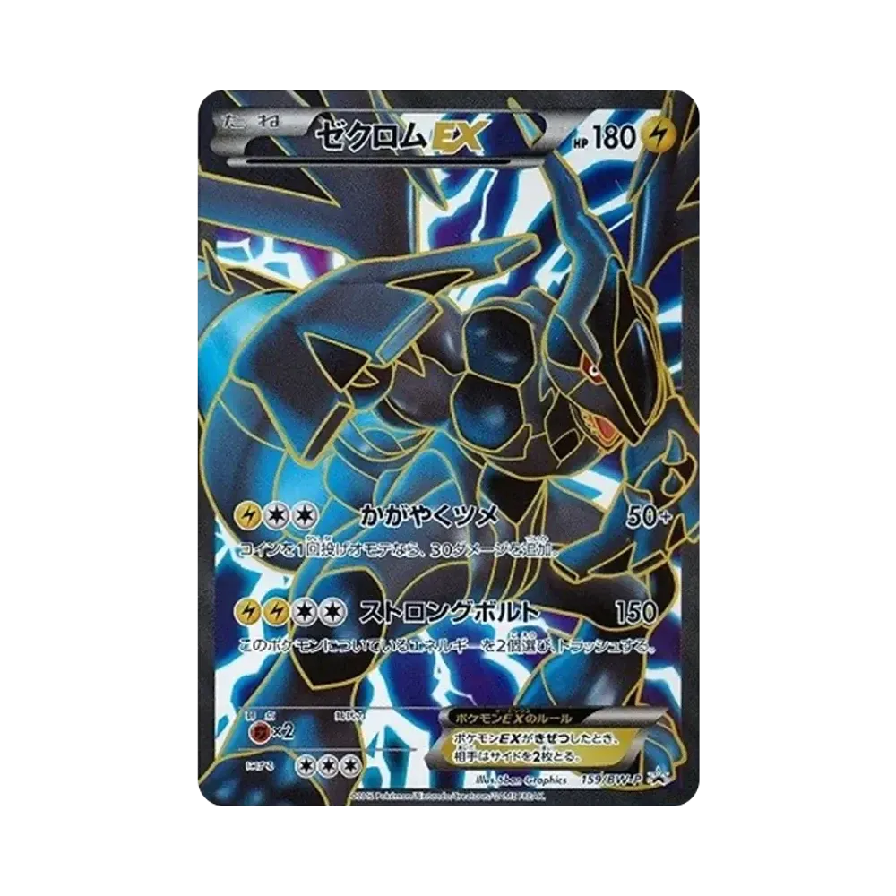 【PSA10】 Zekrom EX P [BW-P 159/BW-P](Carta promo "PremiumHoloCardIncludedSpecialPack Zekrom")