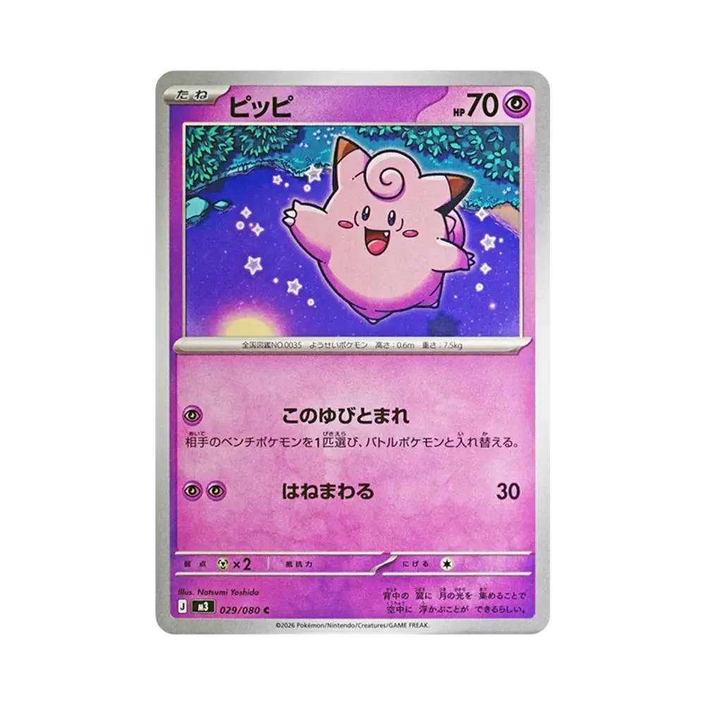 【Non manipolata】 Clefairy C [M3 029/080](Espansione "Munikis Zero