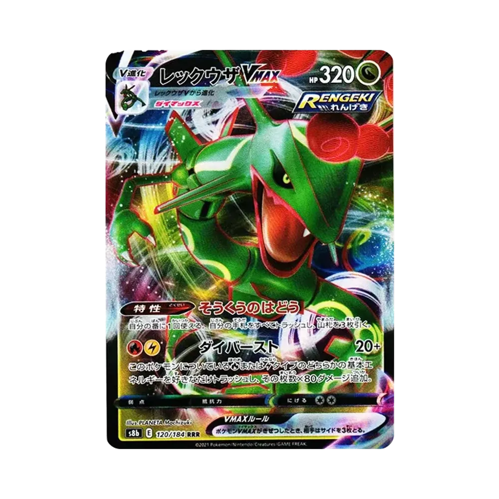 【PSA10】 Rayquaza VMAX RRR [s8b 120/184](High Class Pack "VMAX Climax")