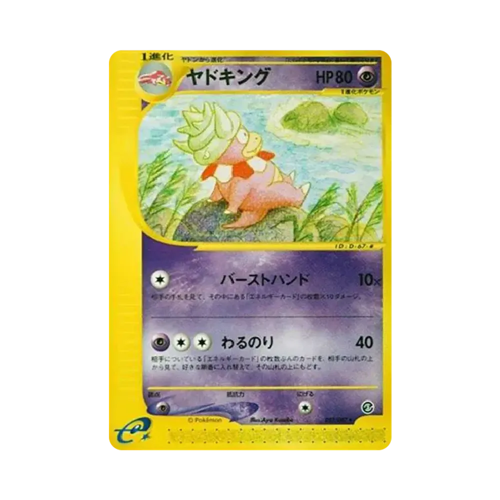【PSA10】 Slowking [e3 052/087](Expansion PackVol. 3"Wind from the Sea")