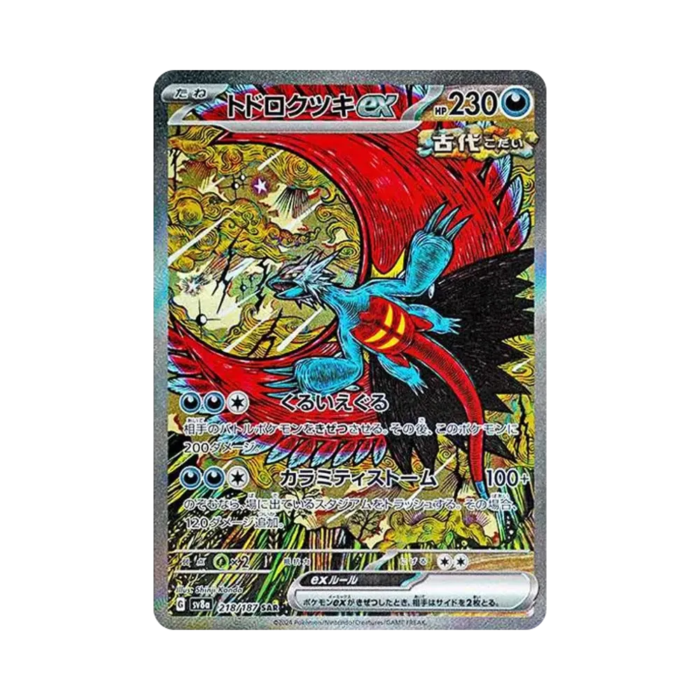 【PSA10】 Lacerbaio ex SAR [SV8a 218/187](High Class Pack "Terastal Festival ex")