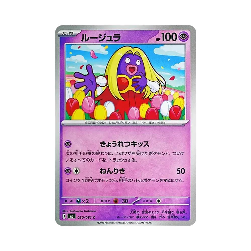 【Raw】 Jynx C [M5 030/081](Espansione "Abyss Eye