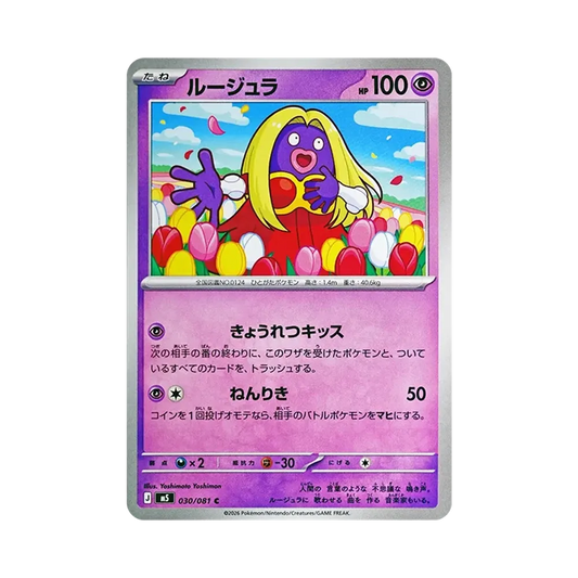 【Roh】 Jynx C [M5 030/081](Erweiterungspaket"Abyss Eye
