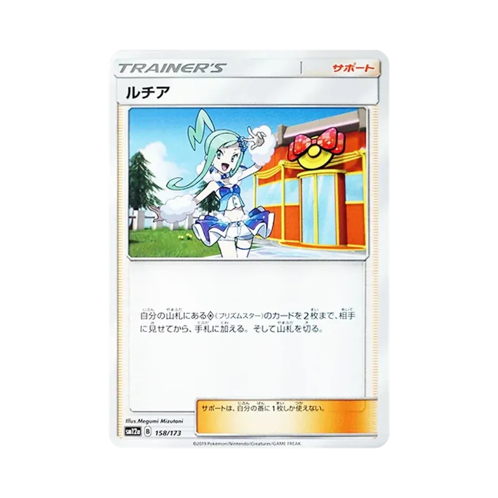 【PSA10】 Lisia [SM12a 158/173](High Class Pack"TAG TEAM GX Tag All Stars")
