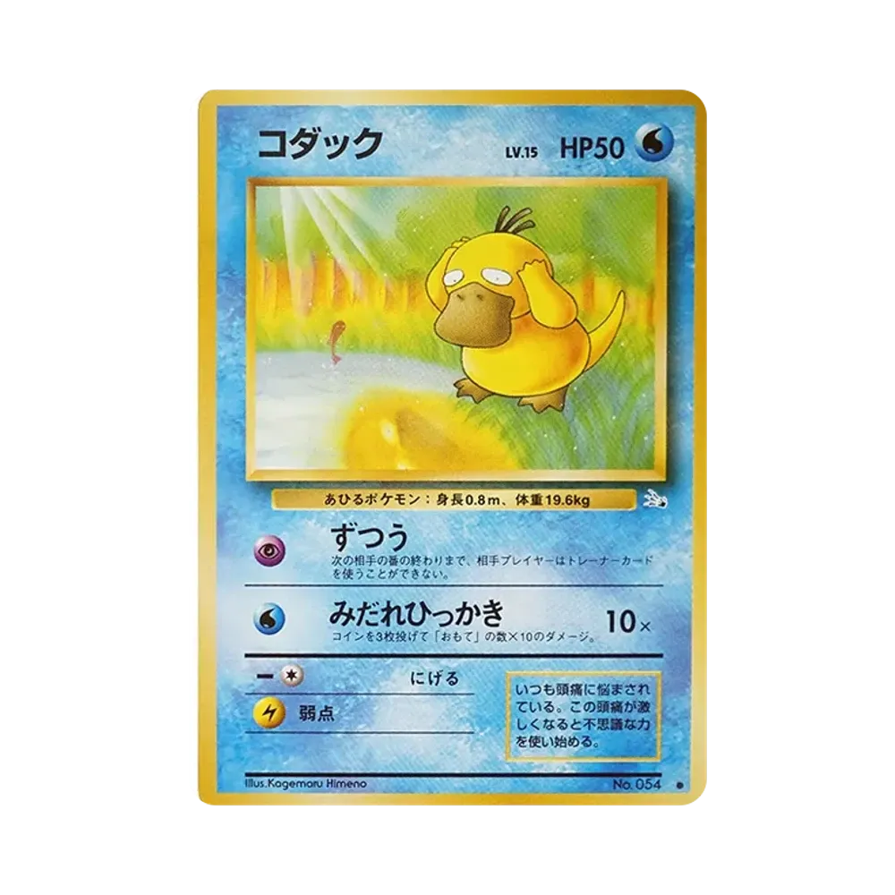 【Raw】 Psyduck : Old Back [PMCG3 No.054](Expansion Pack"Mystery of the Fossils